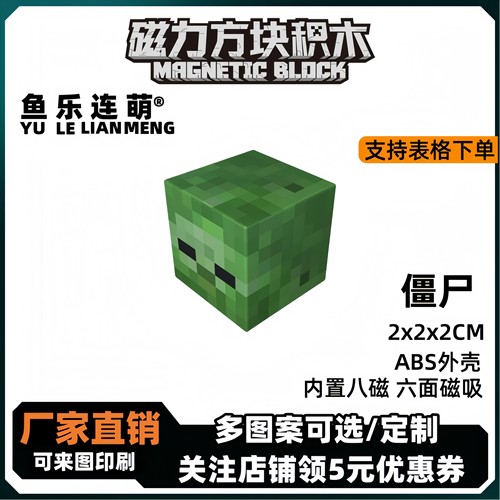 mc僵尸我的世界磁力方块磁铁积木磁吸指定款儿童益智拼装玩具礼物
