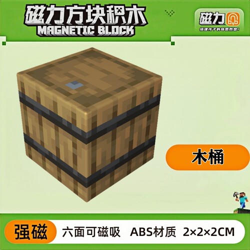 mc木桶我的世界磁力方块磁铁积木磁吸指定款儿童拼装益智玩具礼物