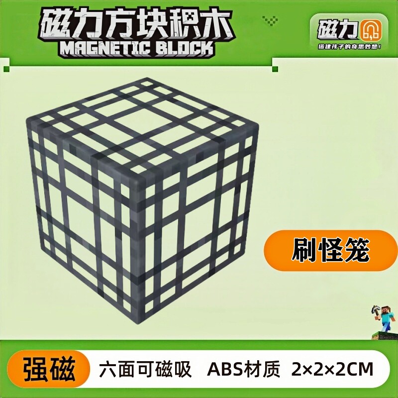 mc刷怪笼我的世界磁力方块磁铁积木磁吸指定儿童益智拼装玩具礼物