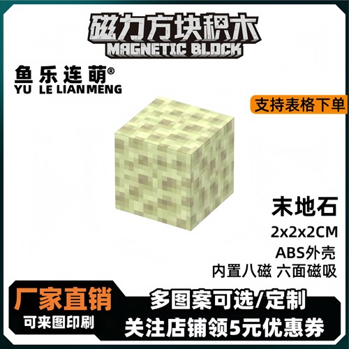 mc末地石我的世界磁力方块磁铁积木磁吸指定儿童益智拼装玩具礼物
