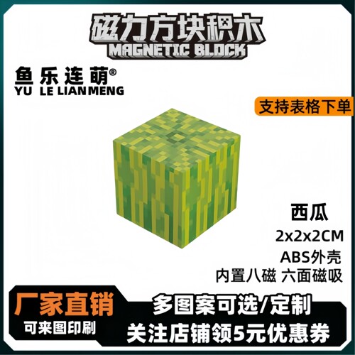 mc西瓜我的世界磁力方块磁铁积木磁吸指定款儿童拼装益智玩具礼物