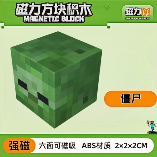 mc僵尸我的世界磁力方块磁铁积木磁吸指定款儿童益智拼装玩具礼物