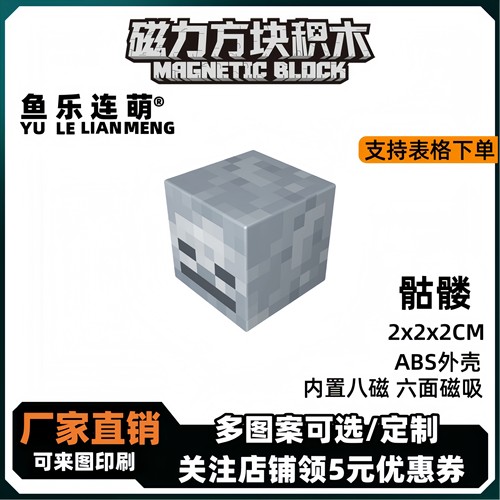 mc骷髅我的世界磁力方块磁铁积木磁吸指定款儿童益智拼装玩具礼物
