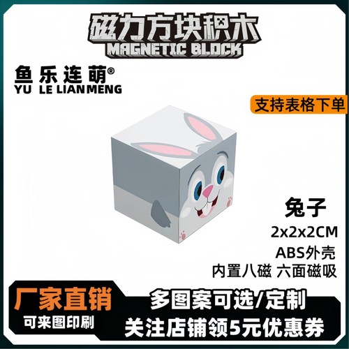 mc兔子我的世界磁力方块磁铁积木磁吸指定款儿童拼装益智玩具礼物