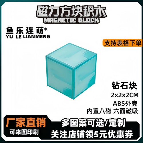 mc钻石块我的世界磁力方块磁铁积木磁吸指定儿童拼装益智玩具礼物