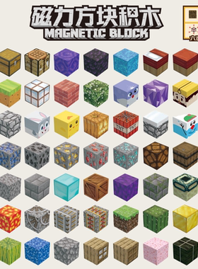 我的世界磁力方块单人床橡木门冰箱儿童益智磁吸积木周边组合玩具