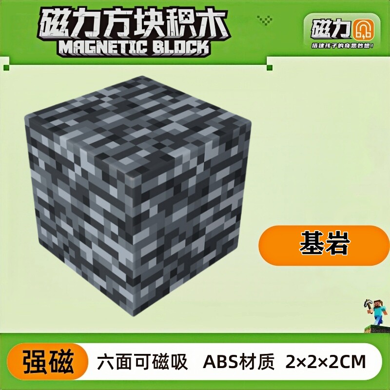 mc基岩我的世界磁力方块磁铁积木磁吸指定款儿童益智拼装玩具礼物