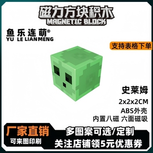 mc史莱姆我的世界磁力方块磁铁积木磁吸指定儿童益智拼装玩具礼物