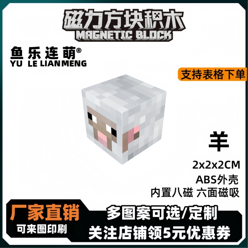 mc小羊我的世界磁力方块磁铁积木磁吸指定款儿童拼装益智玩具礼物