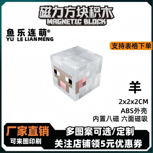 mc小羊我的世界磁力方块磁铁积木磁吸指定款儿童拼装益智玩具礼物