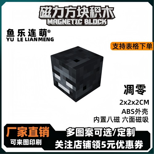 mc凋零我的世界磁力方块磁铁积木磁吸指定款儿童益智拼装玩具礼物