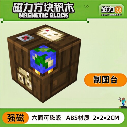 mc制图台我的世界磁力方块磁铁积木磁吸指定儿童益智拼装玩具礼物