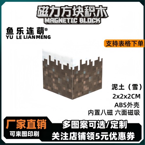 mc泥土雪我的世界磁力方块磁铁积木磁吸指定儿童拼装益智玩具礼物