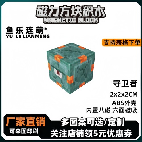 mc守卫者我的世界磁力方块磁铁积木磁吸指定儿童益智拼装玩具礼物