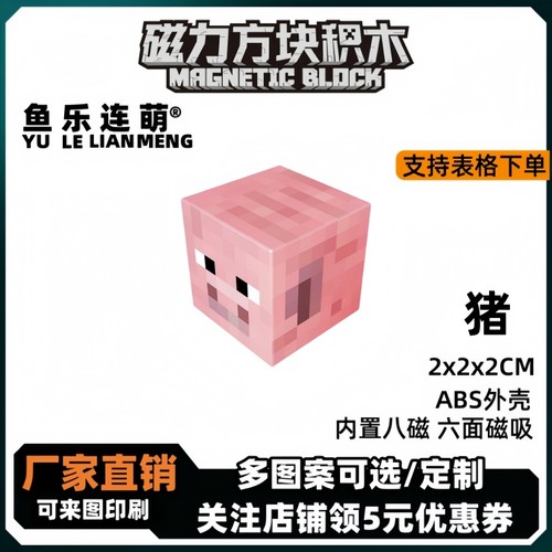 mc小猪我的世界磁力方块磁铁积木磁吸指定款儿童拼装益智玩具礼物