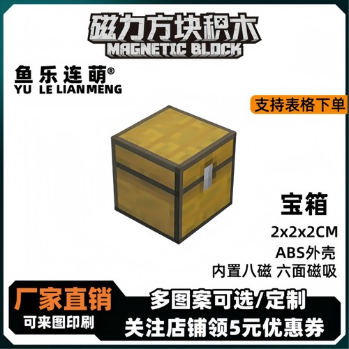 mc宝箱我的世界磁力方块磁铁积木磁吸指定款儿童益智拼装玩具礼物