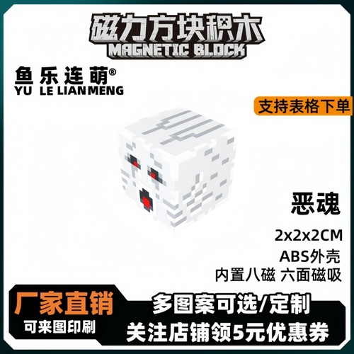 mc恶魂我的世界磁力方块磁铁积木磁吸指定款儿童拼装益智玩具礼物