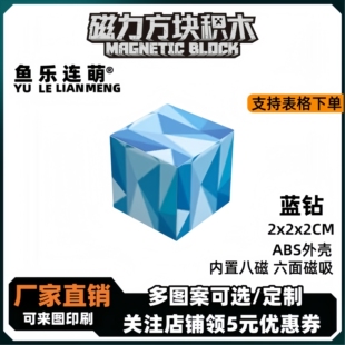 mc蓝钻我的世界磁力方块磁铁积木磁吸指定款儿童益智拼装玩具礼物