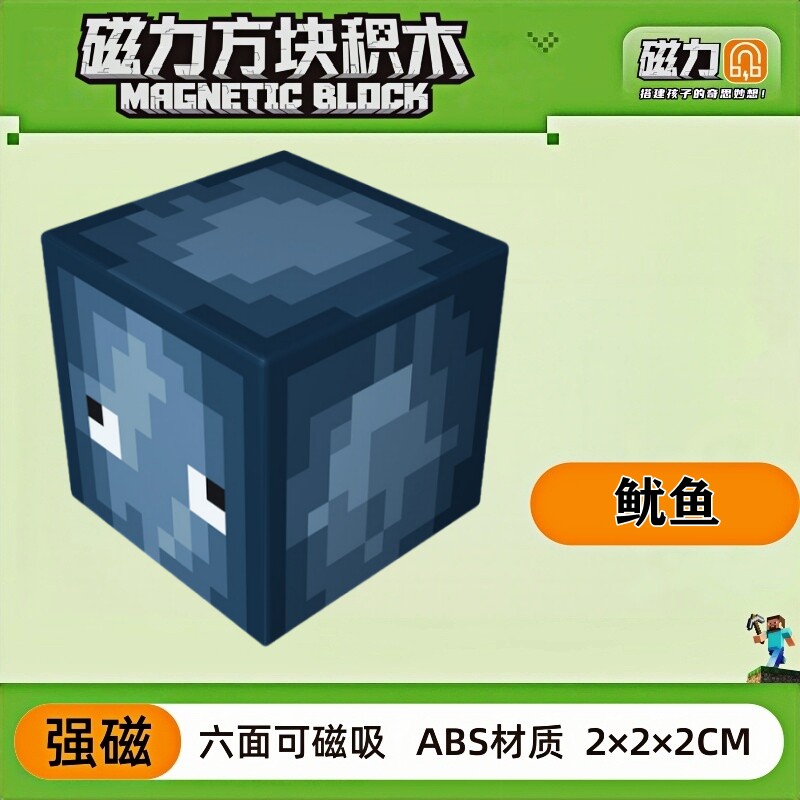 mc鱿鱼我的世界磁力方块磁铁积木磁吸指定款儿童拼装益智玩具礼物