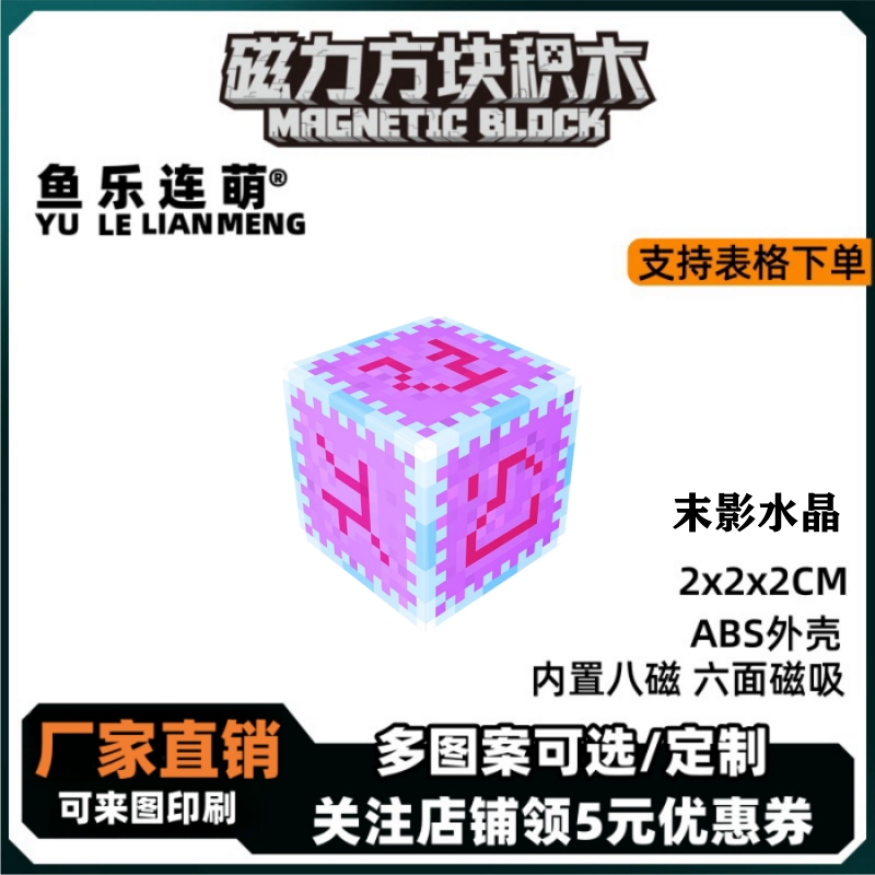 mc末影水晶我的世界磁力方块磁铁积木磁吸指定款儿童拼装益智玩具