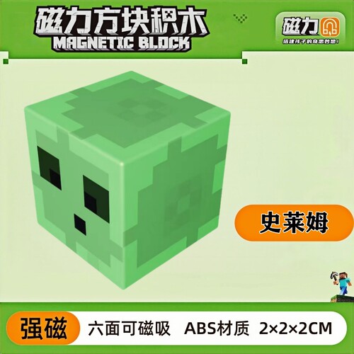 mc史莱姆我的世界磁力方块磁铁积木磁吸指定儿童益智拼装玩具礼物