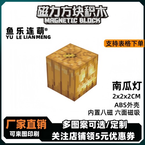 mc南瓜灯我的世界磁力方块磁铁积木磁吸指定儿童拼装益智玩具礼物