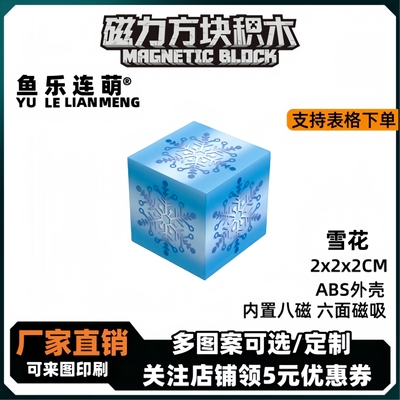mc雪花我的世界磁力方块磁铁积木磁吸指定款儿童拼装益智玩具礼物