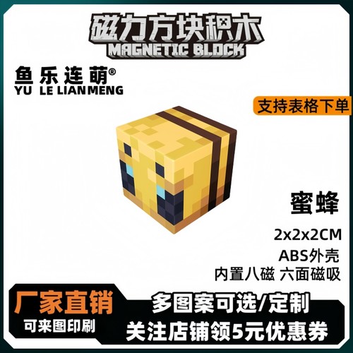 mc蜜蜂我的世界磁力方块磁铁积木磁吸指定款儿童拼装益智玩具礼物
