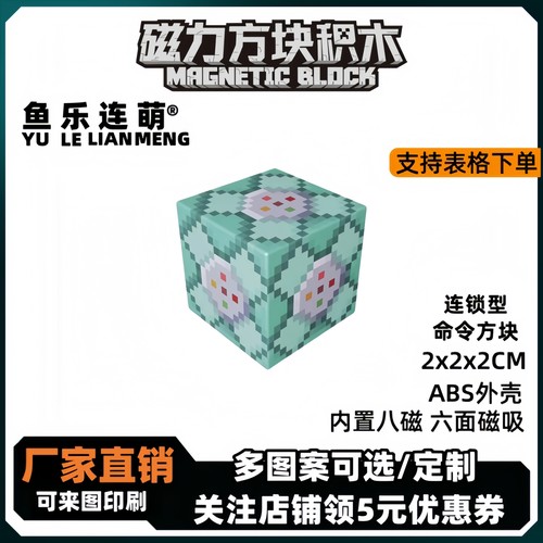 mc连锁型命令方块我的世界磁力方块磁铁积木磁吸指定儿童拼装玩具