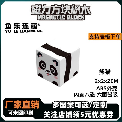 mc熊猫我的世界磁力方块磁铁积木磁吸指定款儿童拼装益智玩具礼物