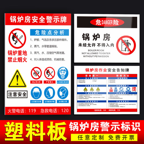 锅炉房安全警示牌非授权禁烟