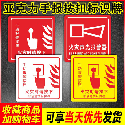 标志牌火警电话手报按钮现货