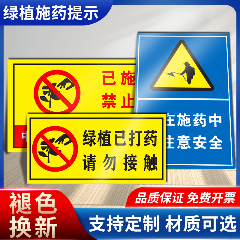绿植施工警示牌PVC塑料板