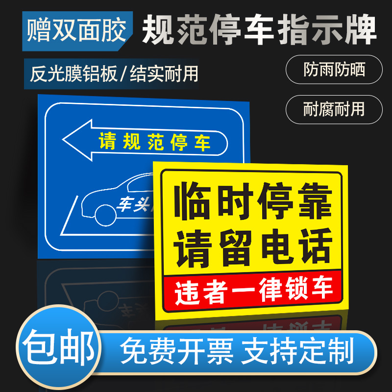 规范停车标识牌临时停靠