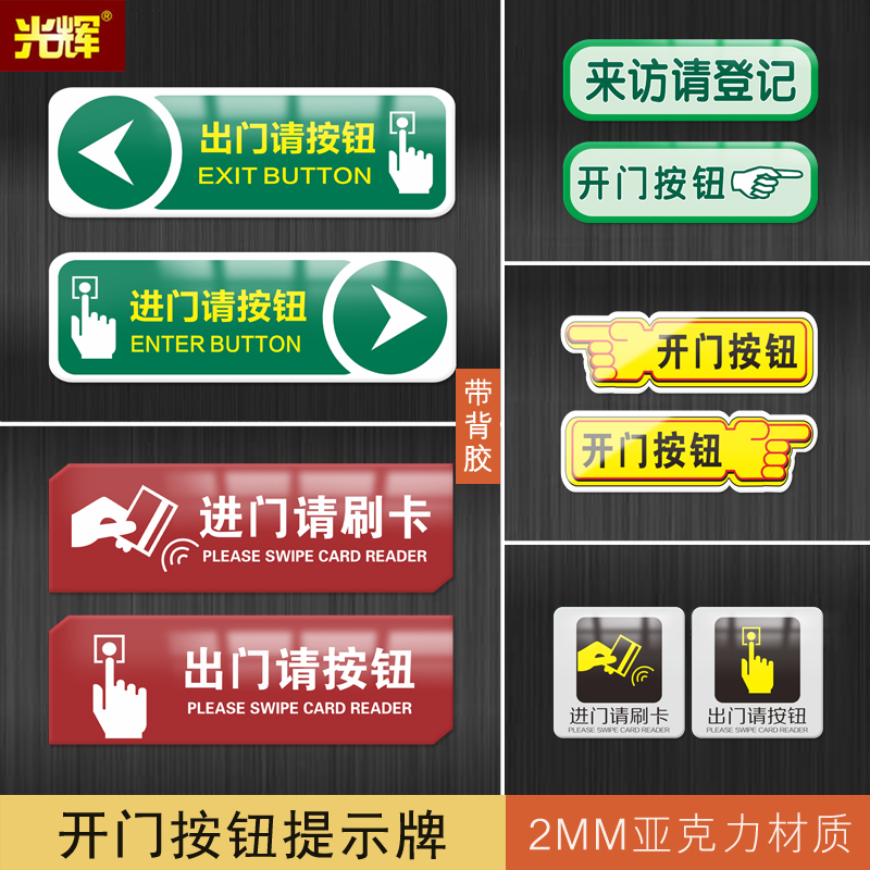 强力背胶标识牌光辉亚克力按钮