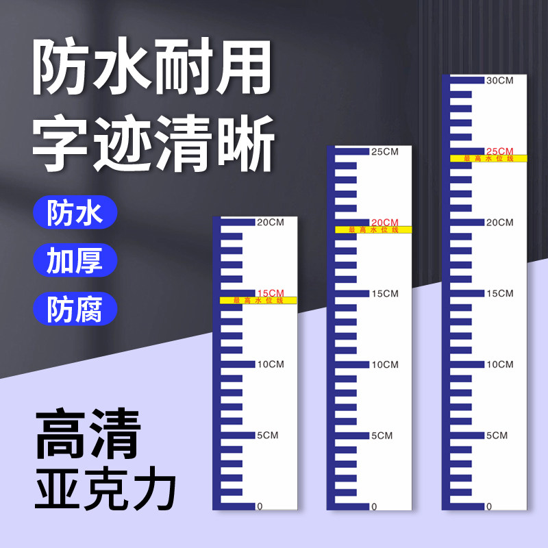 标记尺节约用水水位警示标示牌4d标水位线指示提示标志牌亚克力印刷