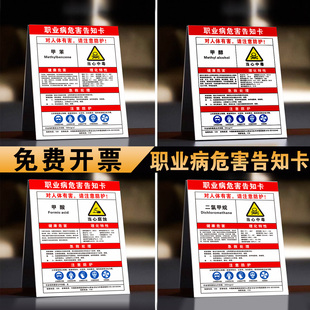 职业病危害告知卡安全须知职业病危害知识防水防晒甲苯 甲醇 甲酸二氯甲烷危化品安全提示提示牌安全标志牌