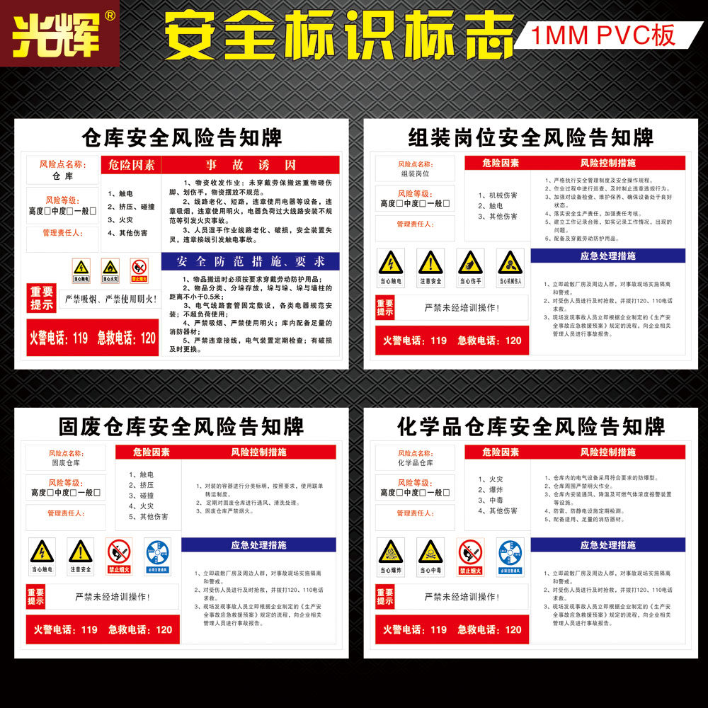 风险点告知牌车间仓库配电房电梯危险源警示标识化学品喷漆机械设备