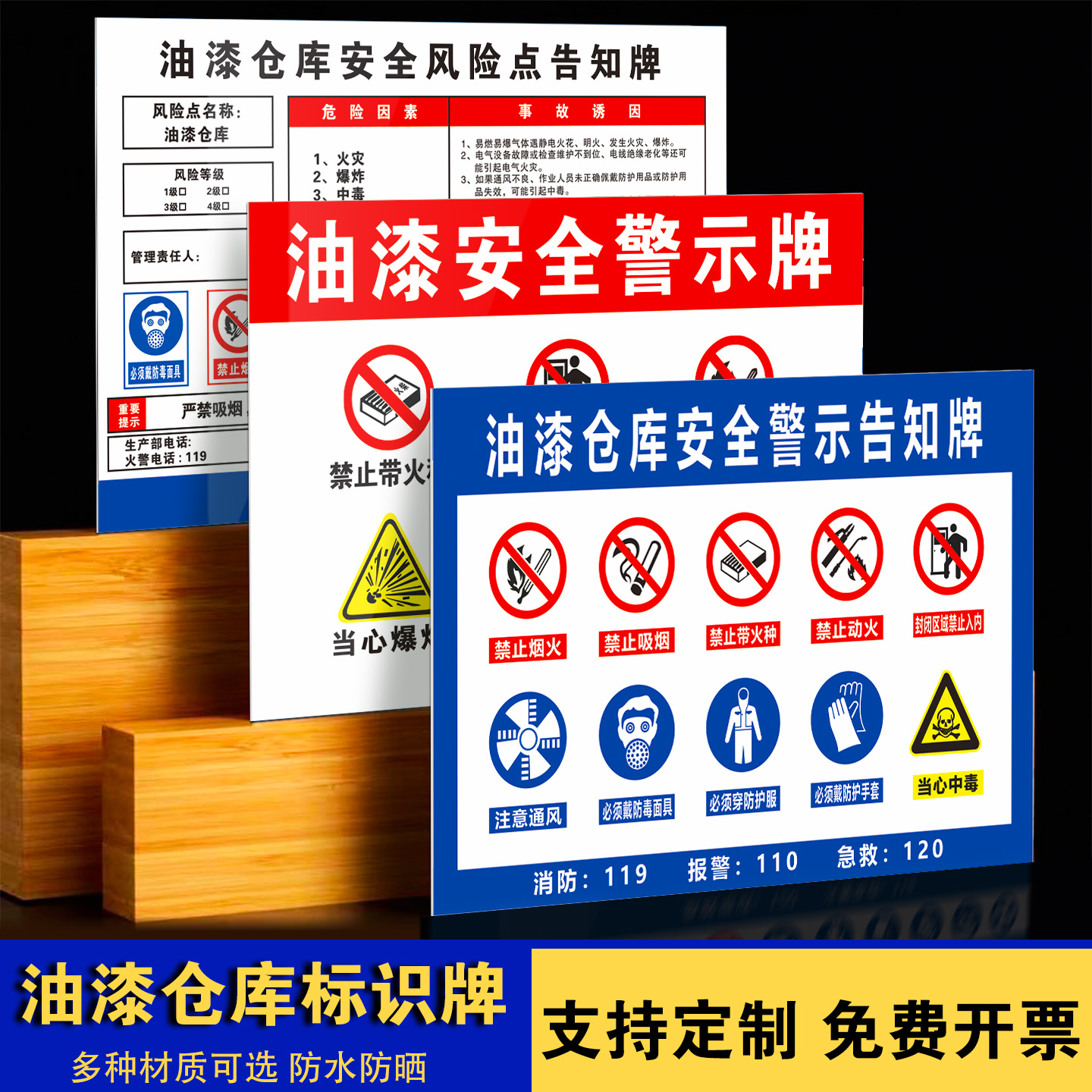 油漆车间仓库喷漆房安全警示牌