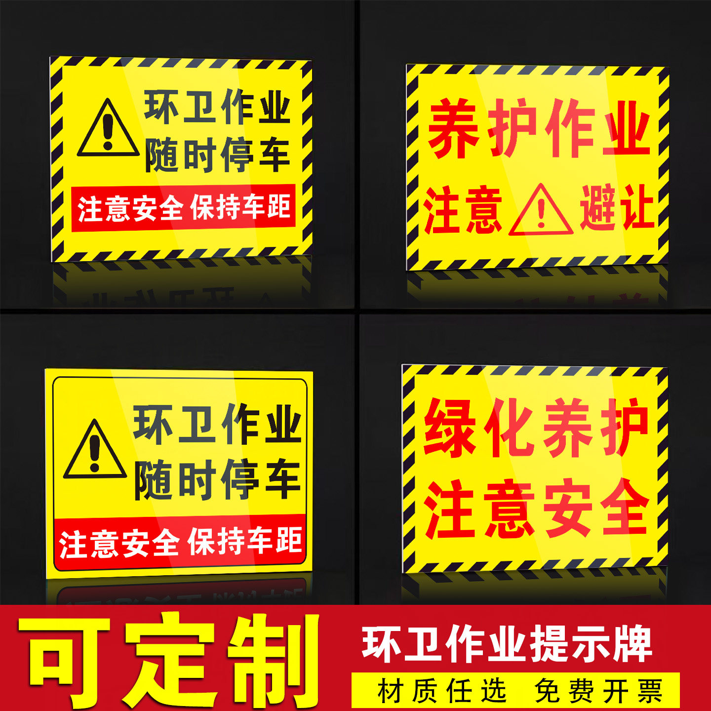 环卫绿化作业PVC防水定制标识贴图片