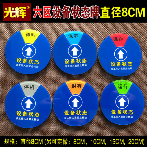 亚克力设备状态标识牌旋转运行机台管理卡机器故障维修提示牌闲置磁性机械状态卡非工作人员禁止转动指示牌 - 封面