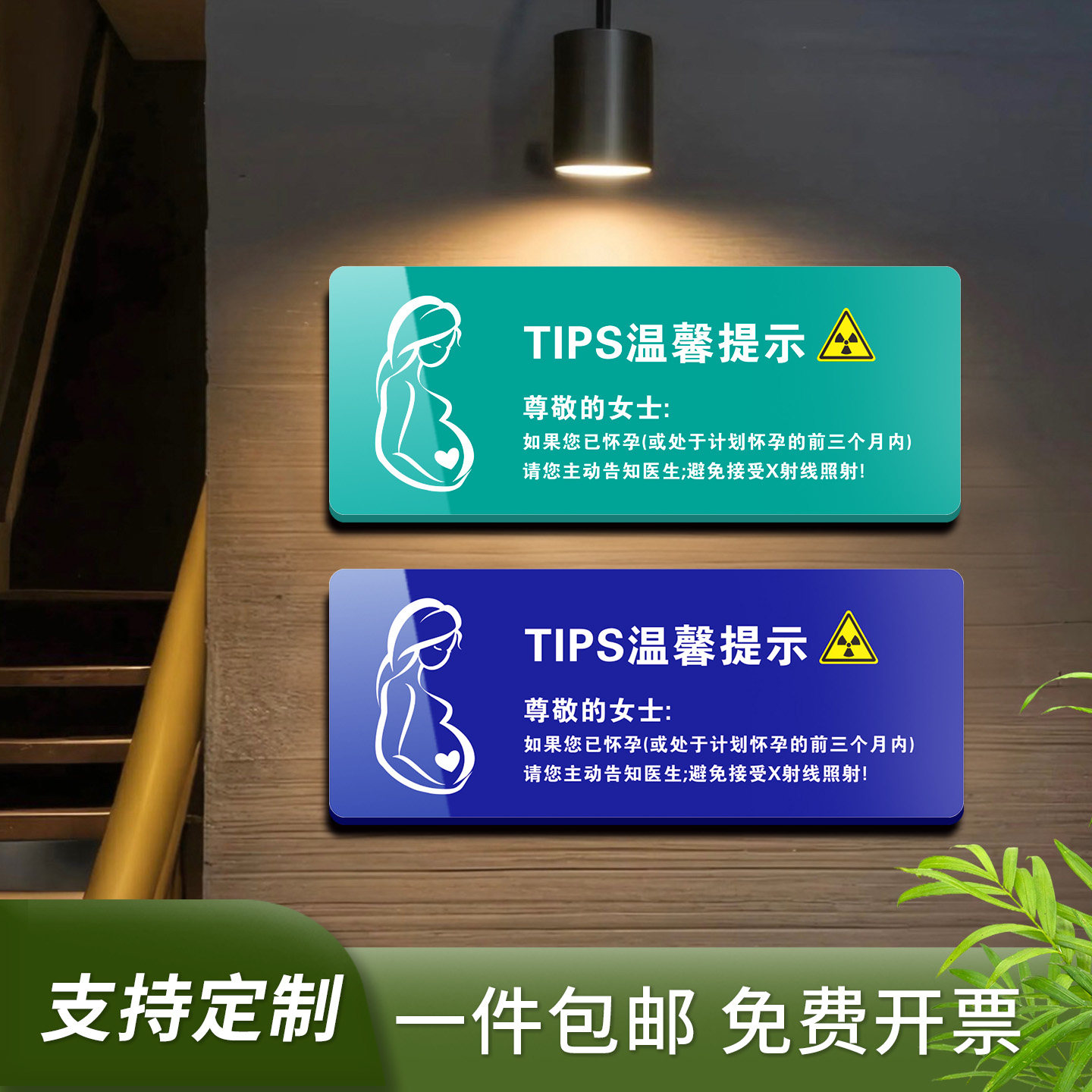 怀孕期当心辐射标识牌口腔医院诊所ct室孕妇X射线照放射科提示牌安全警示提示牌孕妇辐射防护须知CT室温馨提