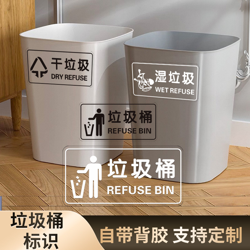 垃圾桶温馨提示贴防水耐用