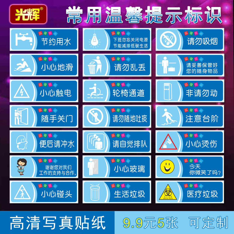 5张温馨提示贴节约用水用电请随手关门注意台阶请勿吸烟严禁随地吐痰学校园教室走廊公共场所文化标语警示贴