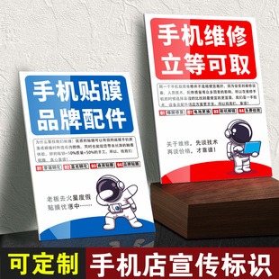 手机维修海报手机店宣传标识品牌配件爆屏修复贴膜提示牌手机维修立等可取手机回收秒等变现销售新机交个朋友