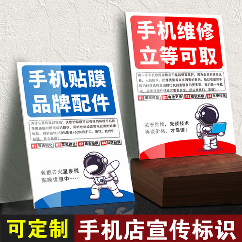 手机维修立等可取爆屏修复提示牌