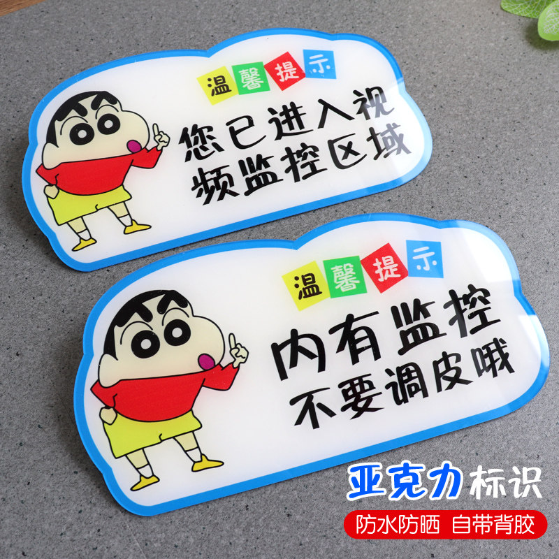 监控不要调皮哦标语教室办公室小心碰头温馨提示牌卡通创意亚克力标示