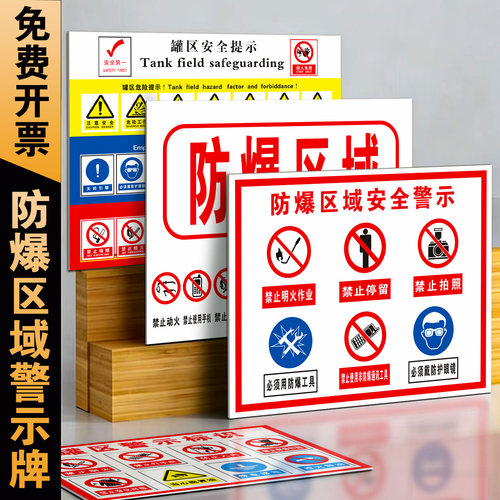 防爆禁动火禁拍照安全警示牌