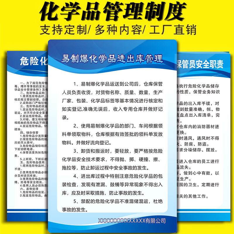墙贴消防安全化学制品制度