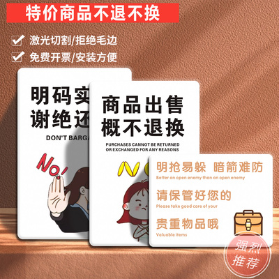 特价商品不退不换提示牌